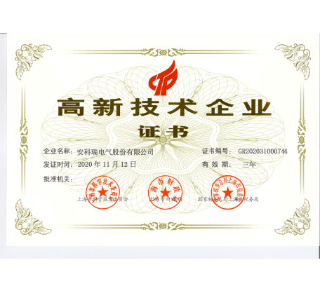 高新技术企业