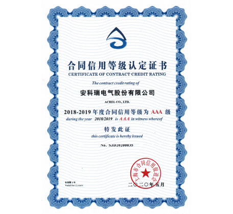 合同信用等级认定证书